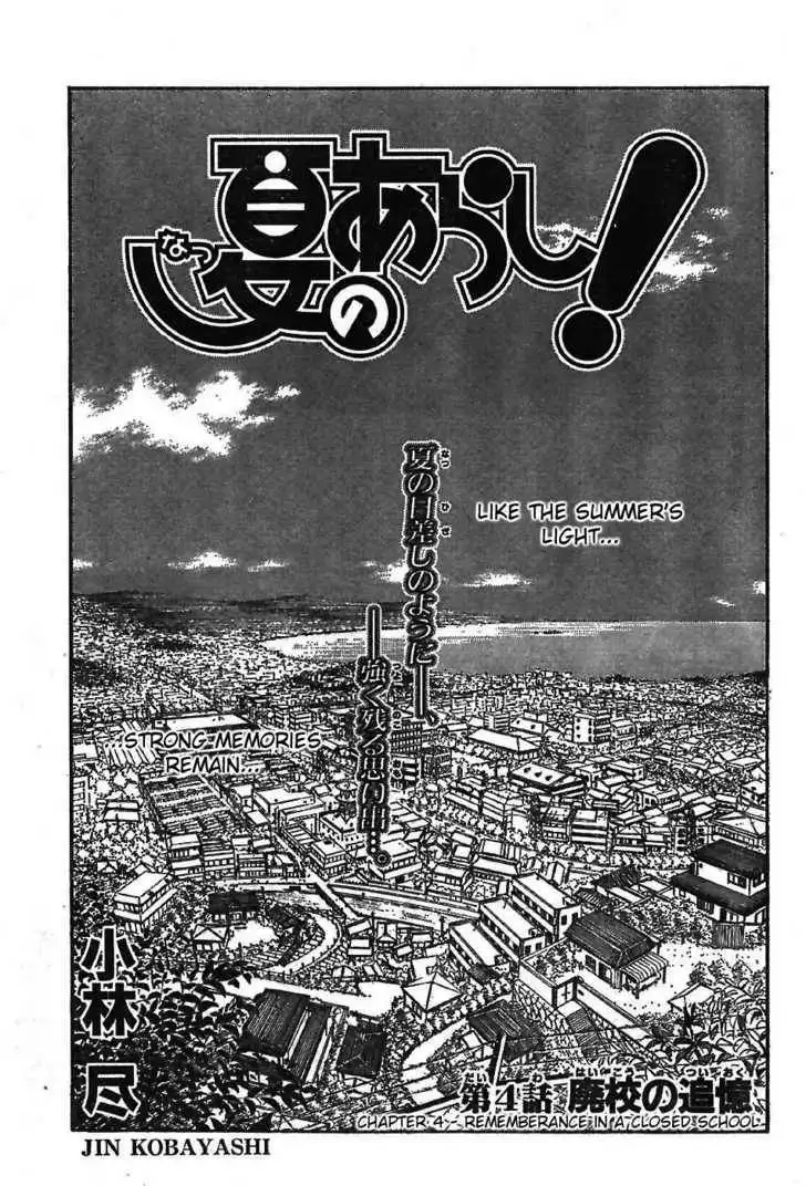 Natsu no Arashi! Chapter 4 3